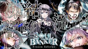 【黒猫のウィズ】資産凍結！？ソウルバンカー4ガチャを引くぞ！！【実況】