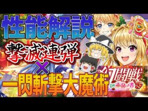 【黒猫のウィズ】幻闘戦 in 赤鼻ノ書の報酬精霊解説【ゆっくり解説】〖n秒解説〗