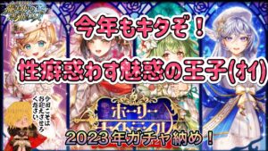 【黒猫のウィズ】聖なる夜にイケない王子サマのご降臨！ホーリーナイトテイルガチャ #黒ウィズ #ガチャ