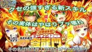 【黒猫のウィズ】このゲーム、やっぱり龍が強すぎる⁈クセ強・奥深・説明長いぞ結晶弾！なビューティ12天女登龍門ガチャ #黒ウィズ  #ガチャ