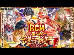 【黒猫のウィズ】謹賀新年2022 BGMまとめ