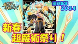 【黒猫のウィズ】新春超魔術祭り！謹賀新年2024の精霊たち…【黒ウィズ】【解説】