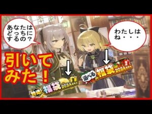 【黒猫のウィズ】またしても神機能追加！選べる＆特選福袋2024ガチャ！