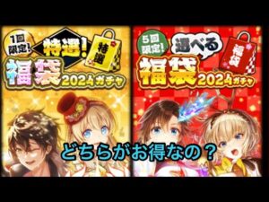 【黒猫のウィズ】福袋2024ガチャ　てっきりないと思ってた