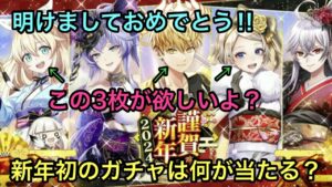 【黒猫のウィズ】謹賀新年2024ガチャ　新年1発目のガチャは何が当たるかな？