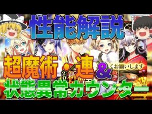 【黒猫のウィズ】謹賀新年　2024ガチャ性能解説【ゆっくり解説】〖n秒解説〗