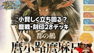 【黒猫のウィズ】幻闘戦・赤鼻の書 麿戦刻印28 14t #黒ウィズ  #攻略  #幻闘戦