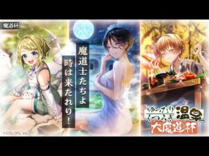 《黒猫のウィズ》ゆったりくつろぎ温泉大魔道杯 霸級6T アポロンなし 5～6問