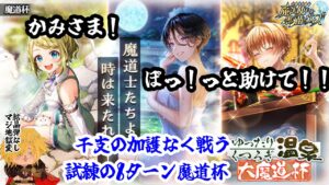 【黒猫のウィズ】ゆったりくつろぎ温泉魔道杯・無結晶弾地獄変！！8tデッキ #黒ウィズ #攻略