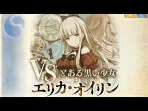《黒猫のウィズ》幻闘戦魔神ノ書 エリカ戦 刻印27 18T