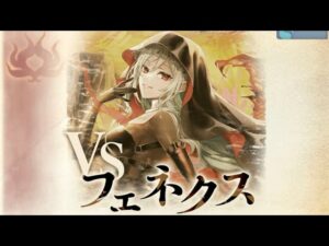 《黒猫のウィズ》幻闘戦魔神ノ書 フェネクス戦 刻印30 10T