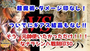 【黒猫のウィズ】幻闘戦・ナラシンハ戦刻印30 22t 超魔術・ダメ印・ギアス結晶なしデッキ #黒ウィズ #攻略