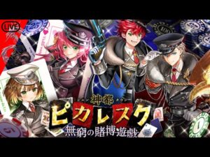 【PV無し！？】〜1月チケットガチャ＆ピカレスクガチャ～【黒ウィズ】