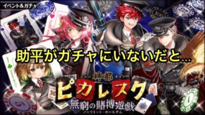 【黒猫のウィズ】神都ピカレスク無窮の賭博遊戯ガチャ　ジャンヌちゃんがガチャ産に！