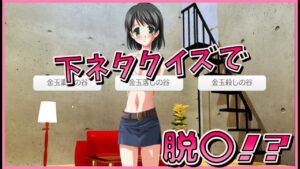 なんだこのクイズゲームは！？【脱衣クイズ】〈ゲーム実況〉