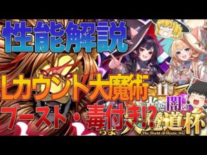 【黒猫のウィズ】11周年 光と闇の大魔道杯の報酬精霊性能解説【ゆっくり解説】〖n秒解説〗