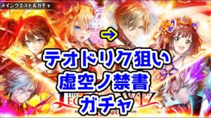 【🎊11周年ガチャ】テオドリク狙い！THE LEGENDS of WIZ Ⅲガチャ【黒猫のウィズ THE LEGENDS of WIZ ～虚空ノ禁書～】