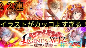 「黒猫ウィズ」イラストが最高！レジェンドオブウィズ虚空ノ禁書ガチャ#235