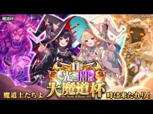 《黒猫のウィズ》光と闇の大魔導杯 闇霸級 5T 限定2