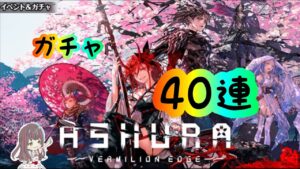 【黒猫のウィズ】魔道杯のためにシュリちゃんかキリヤくんをひきたい！！【ASHURAガチャ】