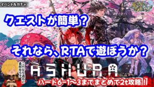 【黒猫のウィズ】ASHURAハード6章 6-1〜3まとめて攻略 2t+SSデッキ #黒ウィズ #攻略