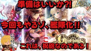 【黒猫のウィズ】今回も元帥艦隊にするまで終われまテン！！なGlorious Memorial ガチャ #黒ウィズ #ガチャ