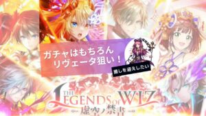 【魔法使いと黒猫のウィズ】THE LEGENDS of WIZ ～虚空ノ禁書～ガチャ【ガチャ動画】