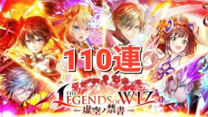 【黒猫のウィズ】THE LEGENDS of WIZ Ⅲガチャ 110連