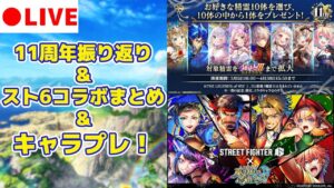 【黒猫のウィズ】メインは「キャラプレ5体開封」！！！ 雑談でいろんなことを振り返りましょ