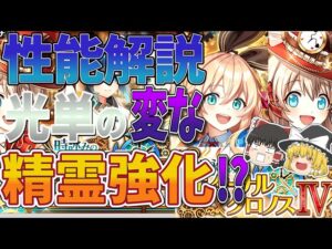 【黒猫のウィズ】時詠みのエターナル・クロノスⅣ Clockwork Workersガチャ性能解説【ゆっくり解説】〖n秒解説〗