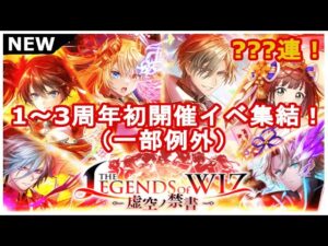 【黒猫のウィズ】今度は元帥たちが参戦！THE LEGEND OF WIZⅢガチャ！