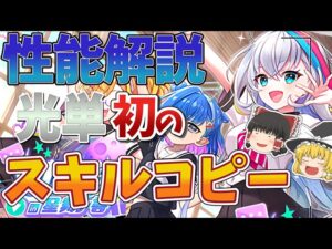 【黒猫のウィズ】幻闘戦 in 星舞ノ書の報酬精霊解説【ゆっくり解説】〖n秒解説〗