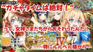 【黒猫のウィズ】女神さまたちの教えに従うエターナルクロクロノスⅣガチャ #黒ウィズ #ガチャ