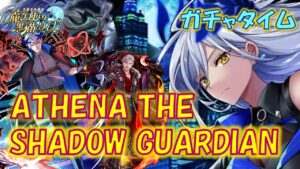 【黒猫のウィズ】第11節 箸休めだとしても挑戦はする… ATHENA THE SHADOW GUARDIAN　超ガチャタイムです！【黒ウィズ】【ガチャ】