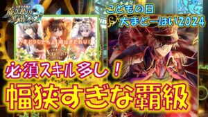 【黒猫のウィズ】デッキ幅狭すぎ＆必須スキルも多い…　こどもの日大まどーはい2024 イベント覇級のデッキについて…【黒ウィズ】