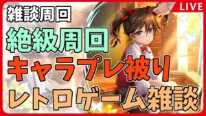 【黒猫のウィズ】こどもの日 大まどーはい 2024 イベ絶級の周回【生放送】