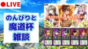 【黒猫のウィズ】のーんびりと魔道杯がてら、雑談しません？ 【こどもの日大まどーはい2024】