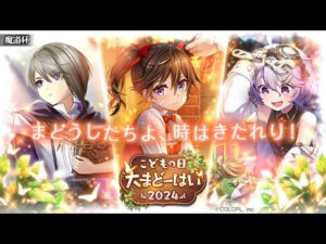 《黒猫のウィズ》こどもの日大魔導杯 5T 配布2