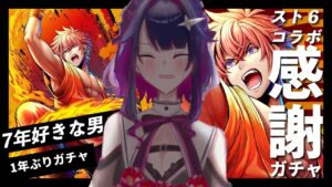 【黒猫のウィズ】好きな男に会いにいく『#黒猫スト6コラボ』ガチャ【黒ウィズ/#つるぎレベリング中 】