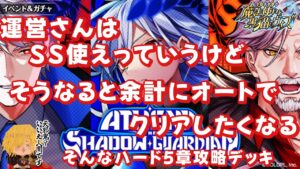 【黒猫のウィズ】流れに逆らえ！誰だってオートで楽したい！ATHENA THE SHADOW GUARDIAN ハード5章  オートデッキクリア #黒ウィズ #攻略