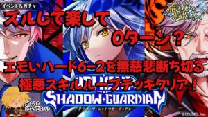 【黒猫のウィズ】極悪？ ATHENA THE SHADOW GUARDIAN ハード6-2を0ターンでクリアしてみた #黒ウィズ #攻略