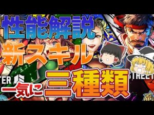 【黒猫のウィズ】STREET FIGHTER 6 コラボガチャ性能解説【ゆっくり解説】〖n秒解説〗