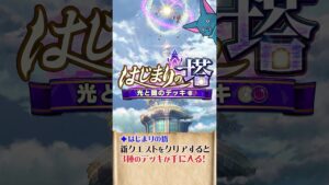 【 #黒猫のウィズ 】新要素紹介！「はじまりの塔」編
